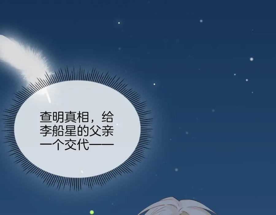 皇太子的初恋 第34话 他一直在等你 第119页