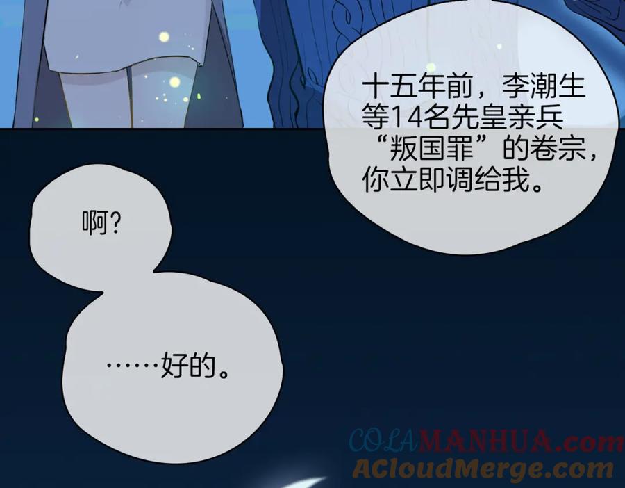 皇太子的初恋 第34话 他一直在等你 第117页