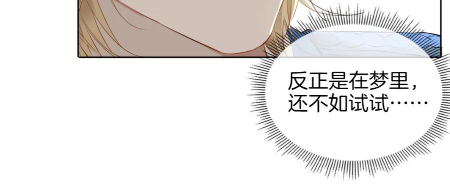 皇太子的初恋 第34话 他一直在等你 第74页