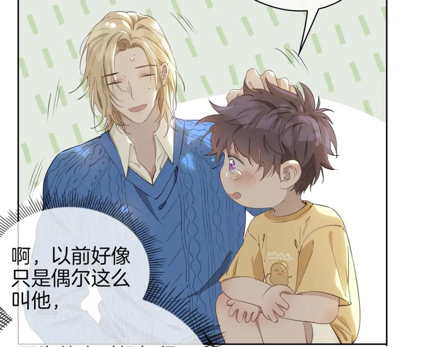 皇太子的初恋 第34话 他一直在等你 第40页