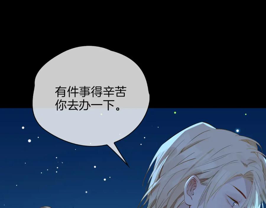 皇太子的初恋 第34话 他一直在等你 第115页