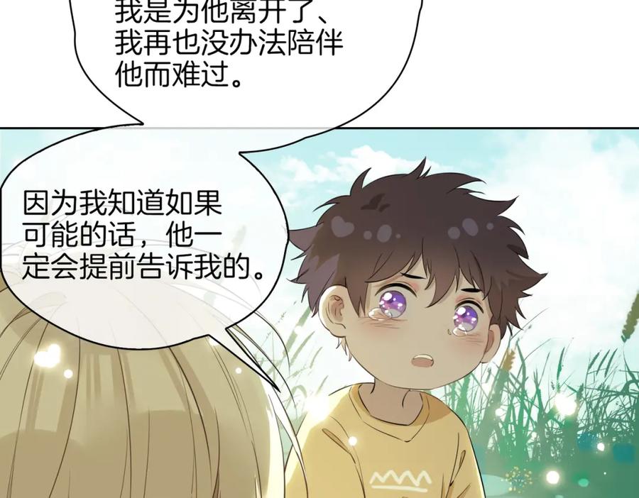 皇太子的初恋 第34话 他一直在等你 第47页