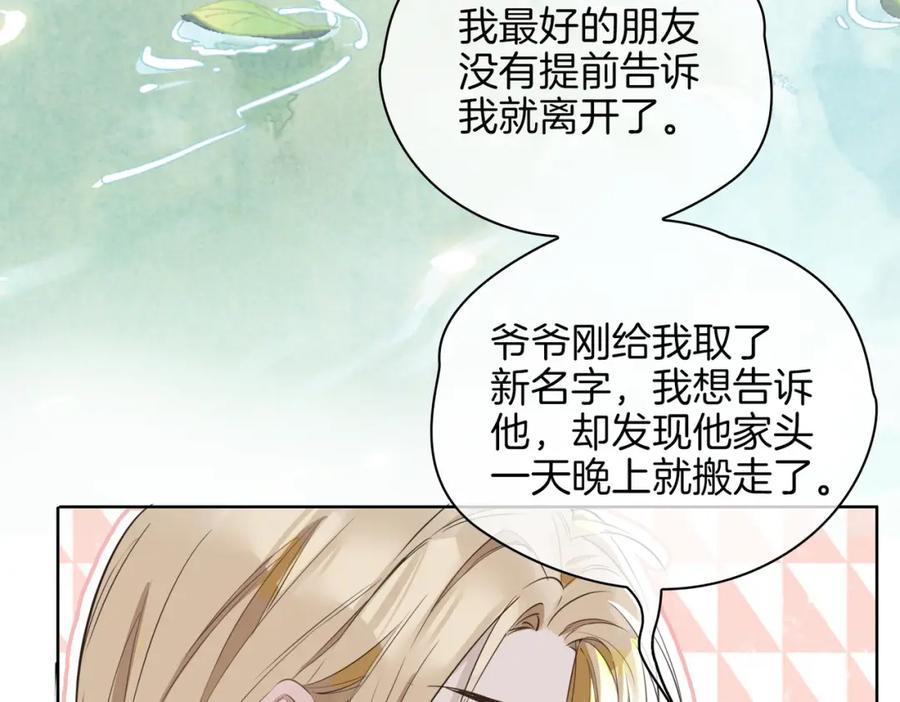 皇太子的初恋 第34话 他一直在等你 第42页