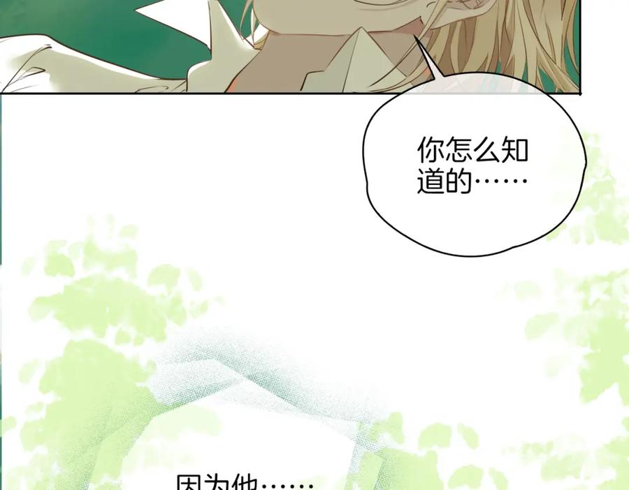 皇太子的初恋 第34话 他一直在等你 第102页