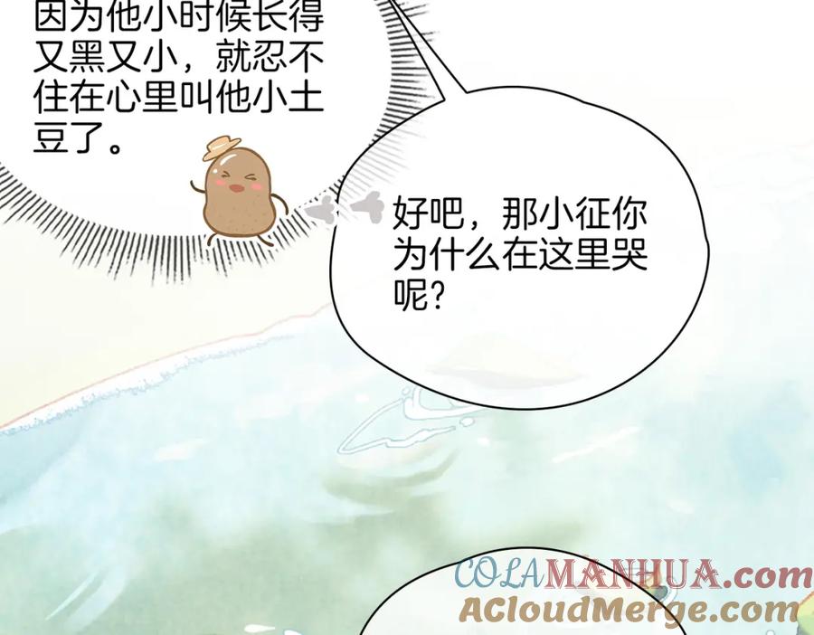 皇太子的初恋 第34话 他一直在等你 第41页