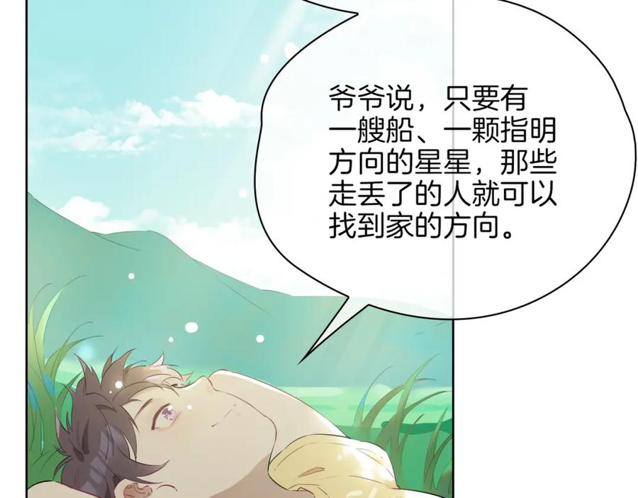皇太子的初恋 第34话 他一直在等你 第95页