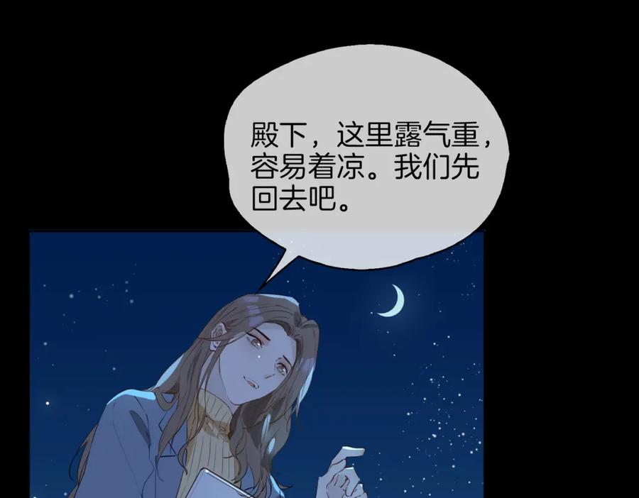 皇太子的初恋 第34话 他一直在等你 第112页