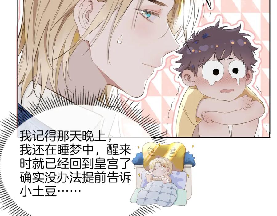皇太子的初恋 第34话 他一直在等你 第43页