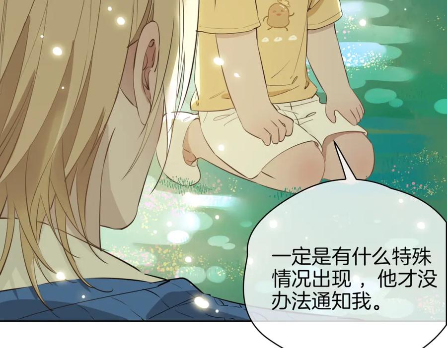 皇太子的初恋 第34话 他一直在等你 第48页