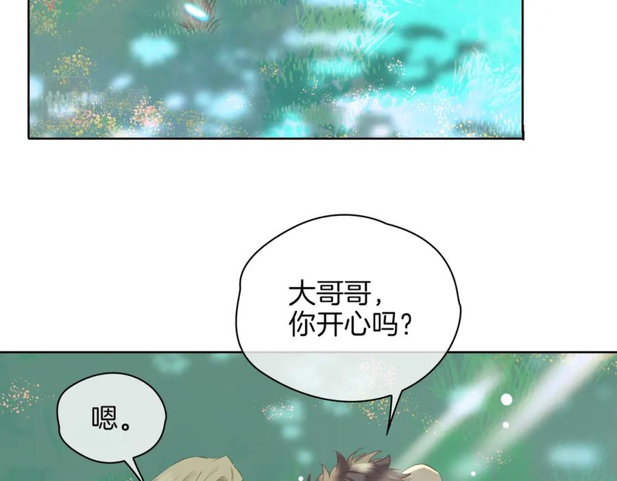皇太子的初恋 第34话 他一直在等你 第92页