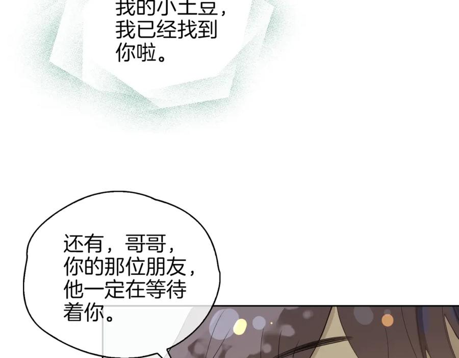 皇太子的初恋 第34话 他一直在等你 第99页