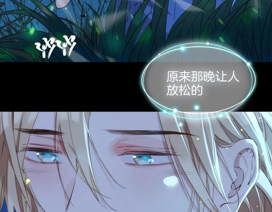 皇太子的初恋 第34话 他一直在等你 第16页