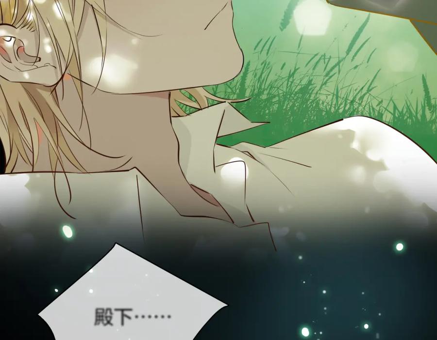 皇太子的初恋 第34话 他一直在等你 第108页