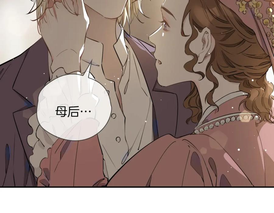 皇太子的初恋 第35话 很想你 第119页
