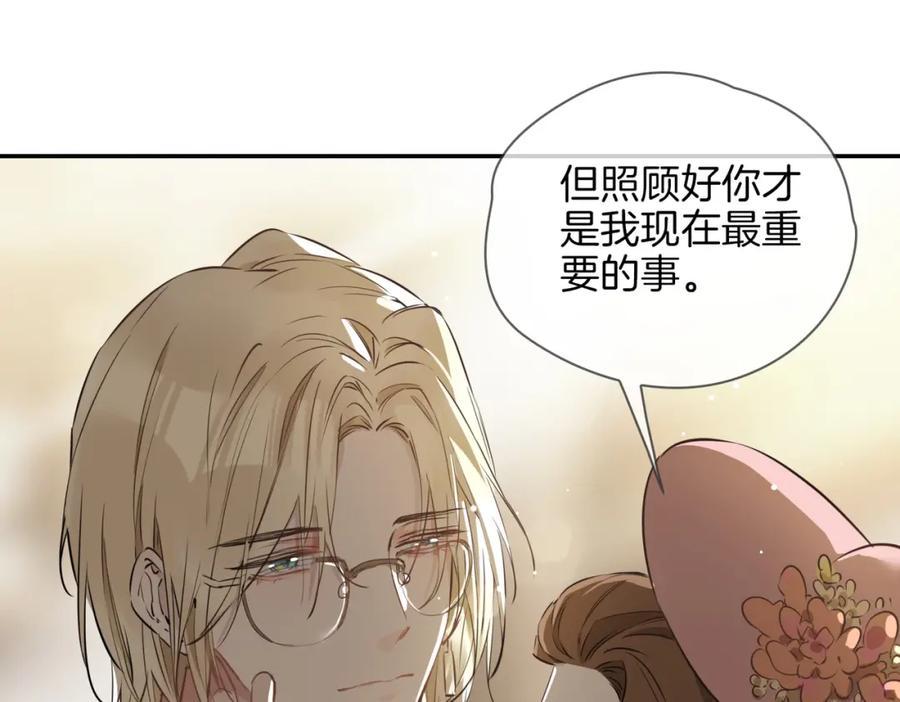 皇太子的初恋 第35话 很想你 第118页