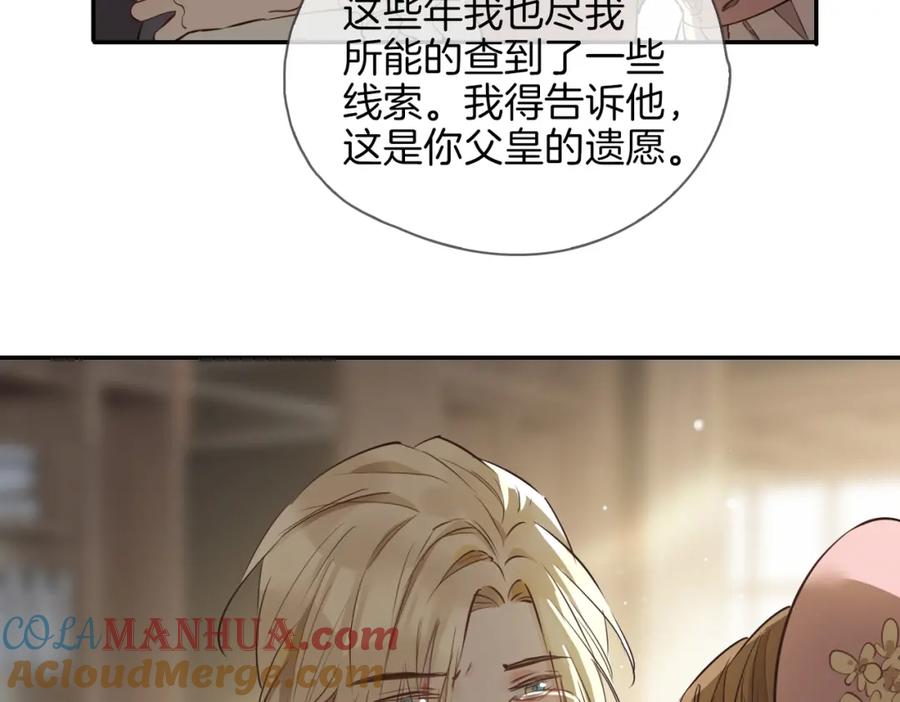 皇太子的初恋 第35话 很想你 第125页