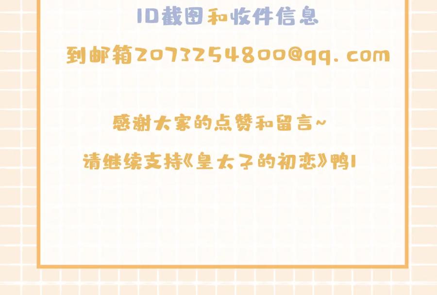 皇太子的初恋 第35话 很想你 第139页
