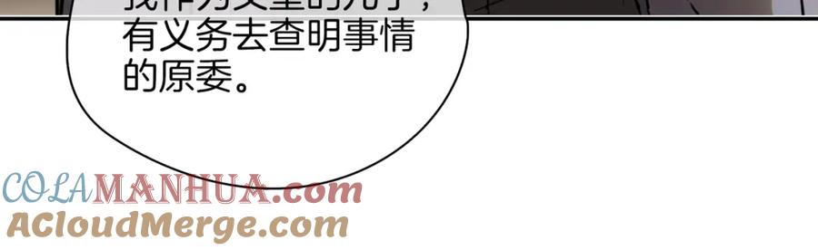 皇太子的初恋 第35话 很想你 第101页