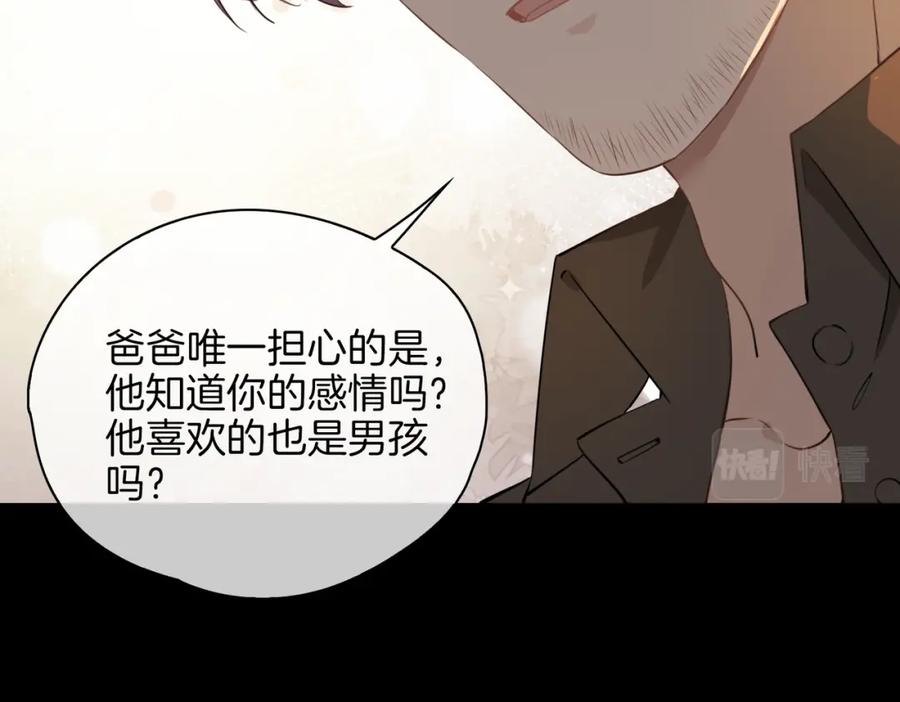 皇太子的初恋 第35话 很想你 第72页