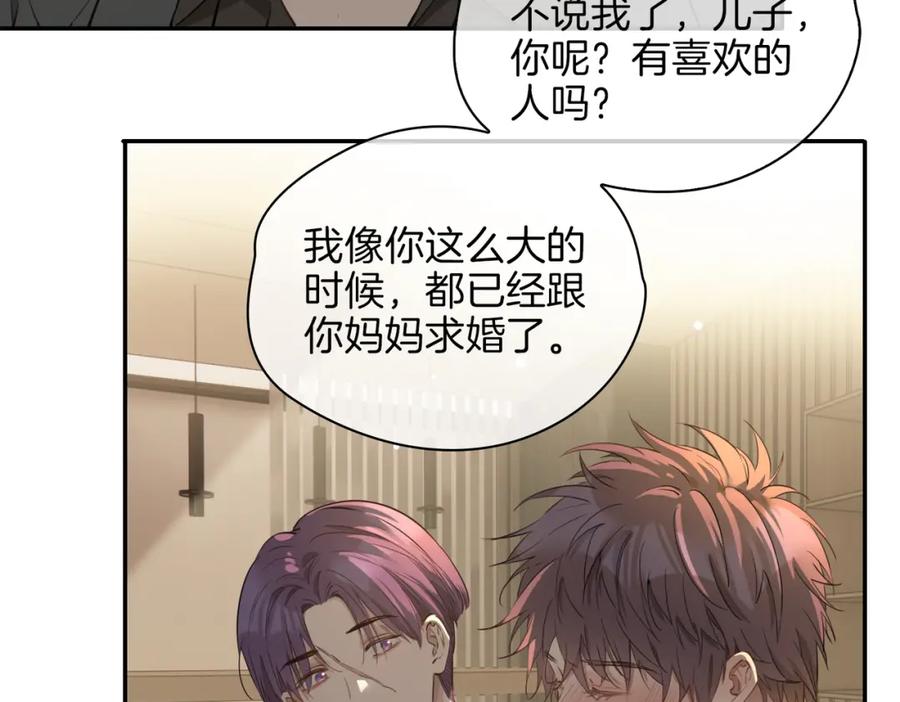 皇太子的初恋 第35话 很想你 第60页