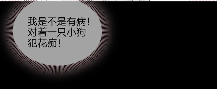 皇太子的初恋 第35话 很想你 第20页