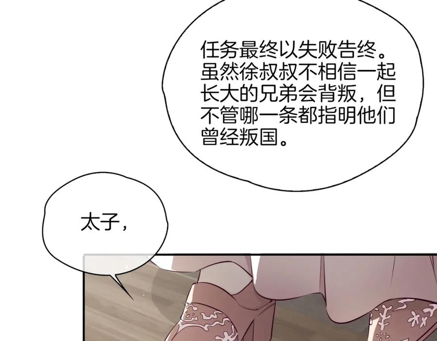 皇太子的初恋 第35话 很想你 第94页