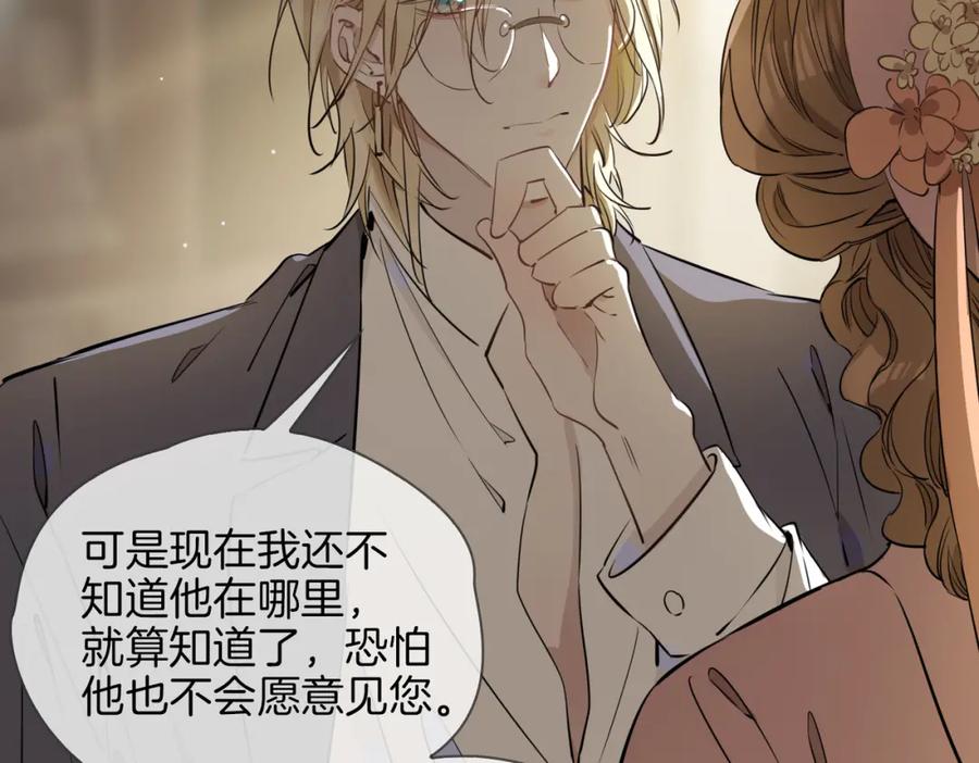 皇太子的初恋 第35话 很想你 第126页