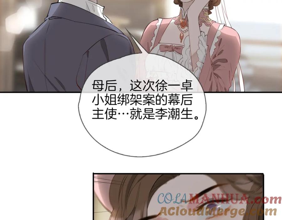 皇太子的初恋 第35话 很想你 第121页