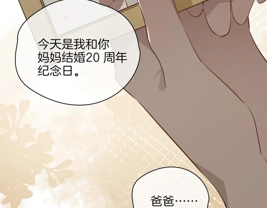 皇太子的初恋 第35话 很想你 第50页