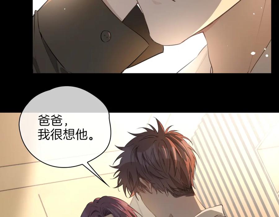 皇太子的初恋 第35话 很想你 第75页