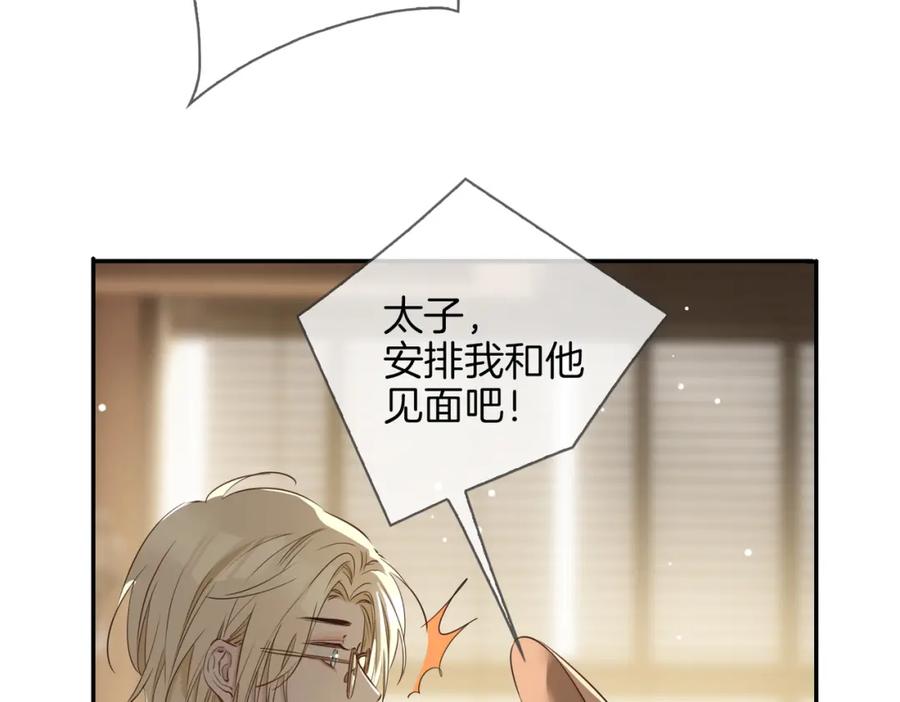 皇太子的初恋 第35话 很想你 第123页