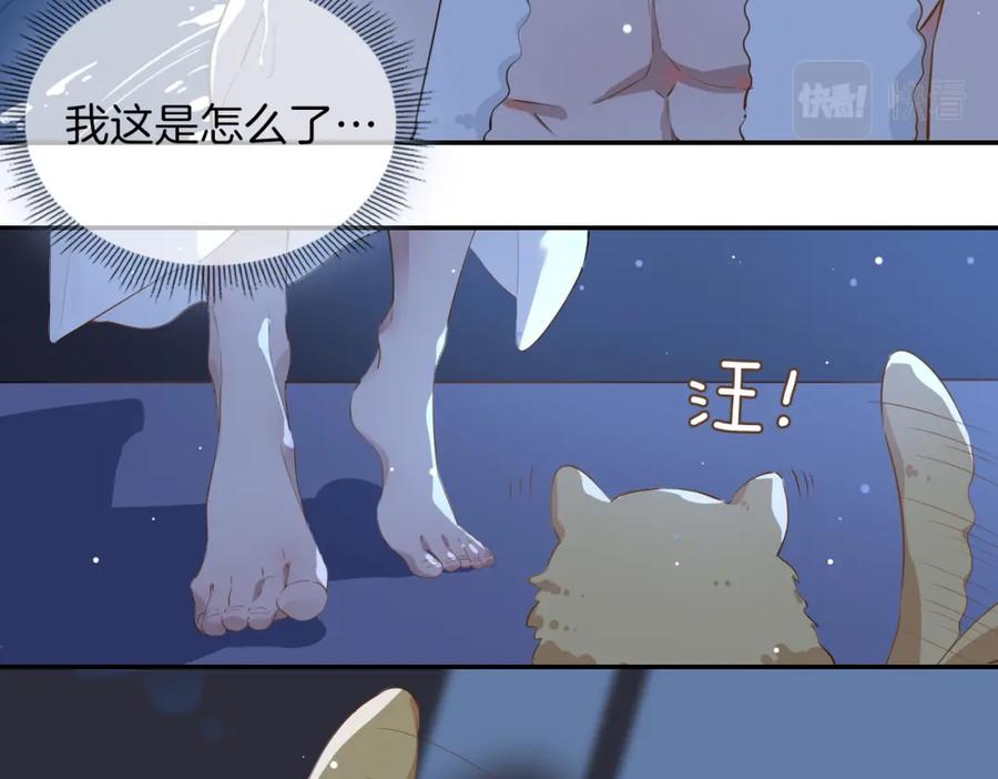 皇太子的初恋 第35话 很想你 第15页