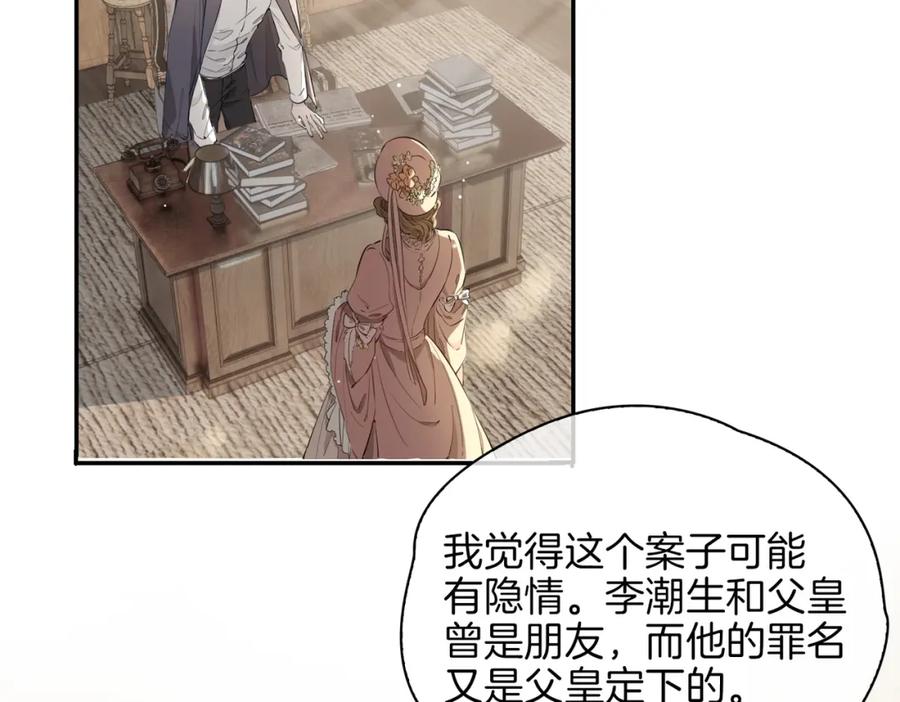 皇太子的初恋 第35话 很想你 第98页