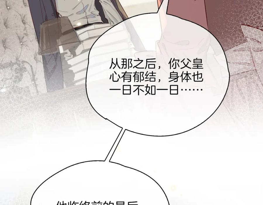 皇太子的初恋 第35话 很想你 第111页
