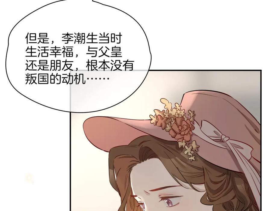 皇太子的初恋 第35话 很想你 第107页