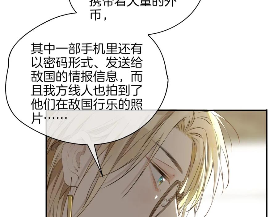 皇太子的初恋 第35话 很想你 第92页