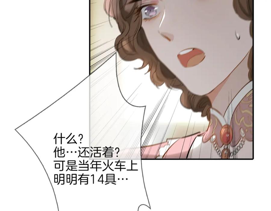 皇太子的初恋 第35话 很想你 第122页