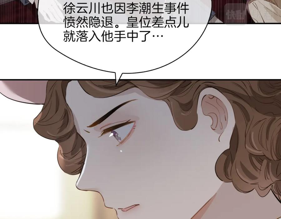 皇太子的初恋 第35话 很想你 第116页