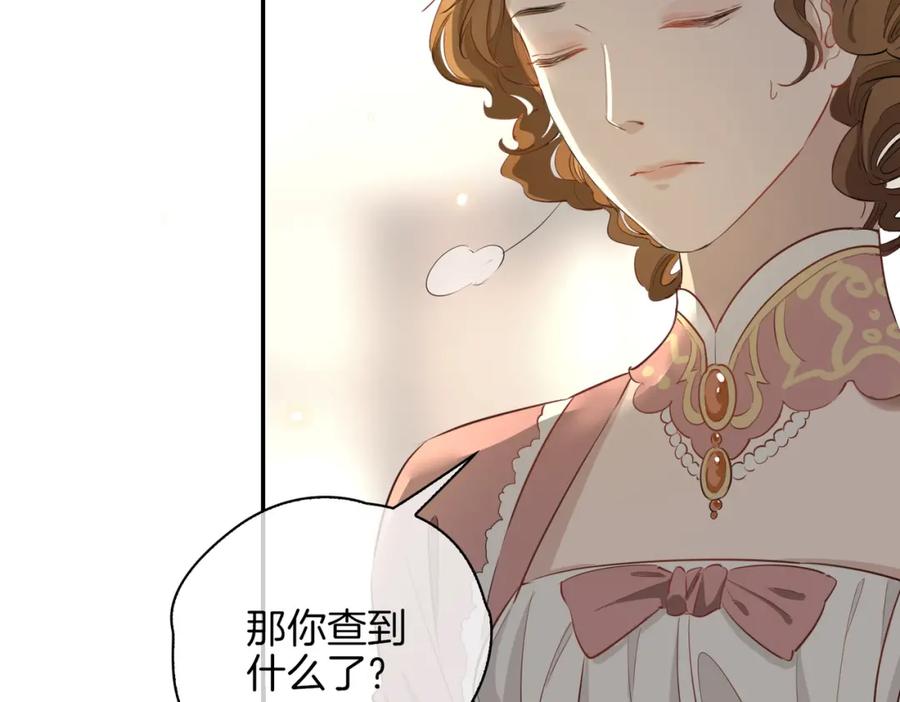 皇太子的初恋 第35话 很想你 第104页