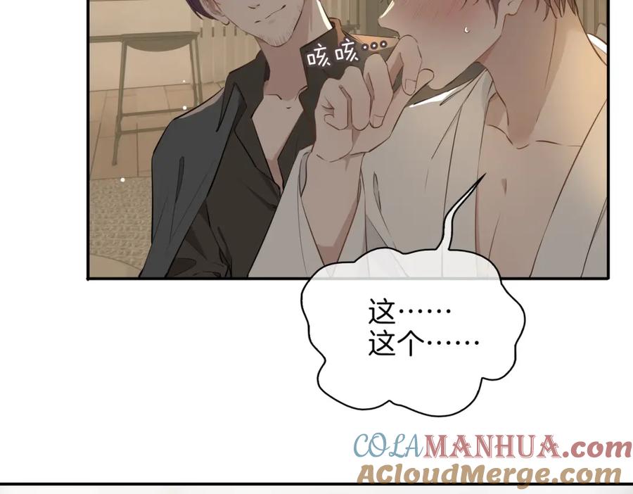 皇太子的初恋 第35话 很想你 第61页