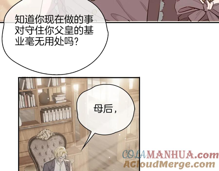 皇太子的初恋 第35话 很想你 第97页
