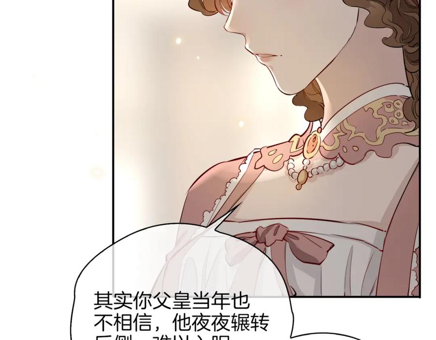 皇太子的初恋 第35话 很想你 第108页