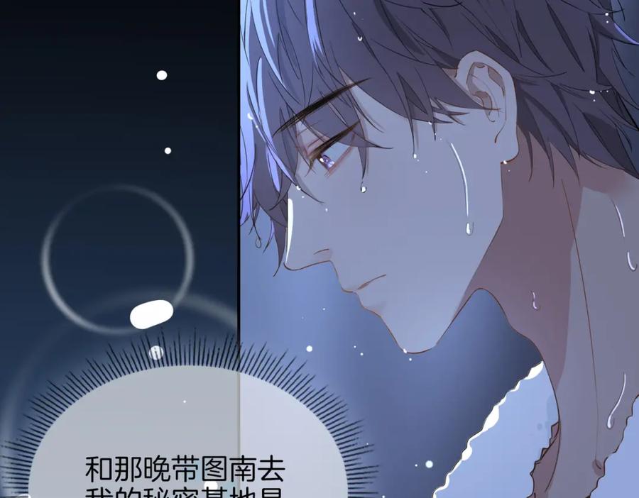 皇太子的初恋 第35话 很想你 第8页