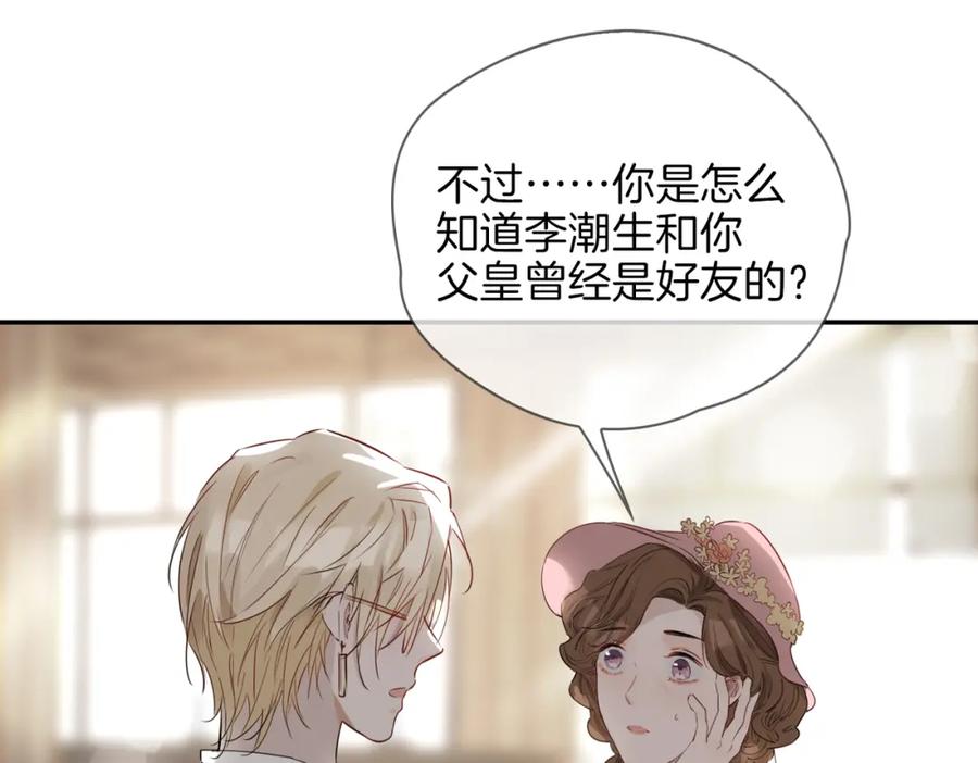 皇太子的初恋 第35话 很想你 第120页