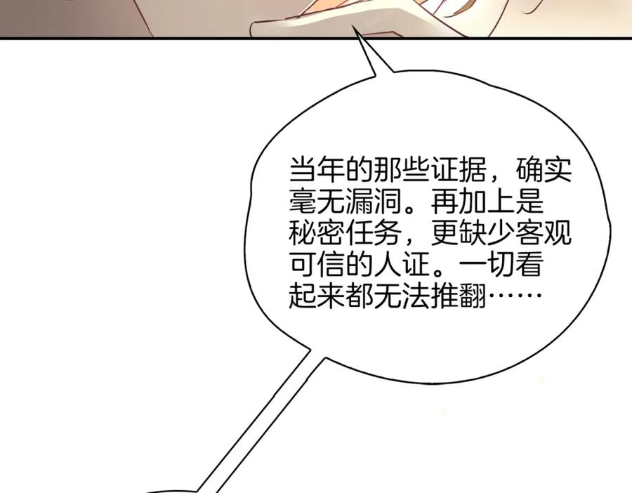 皇太子的初恋 第35话 很想你 第106页