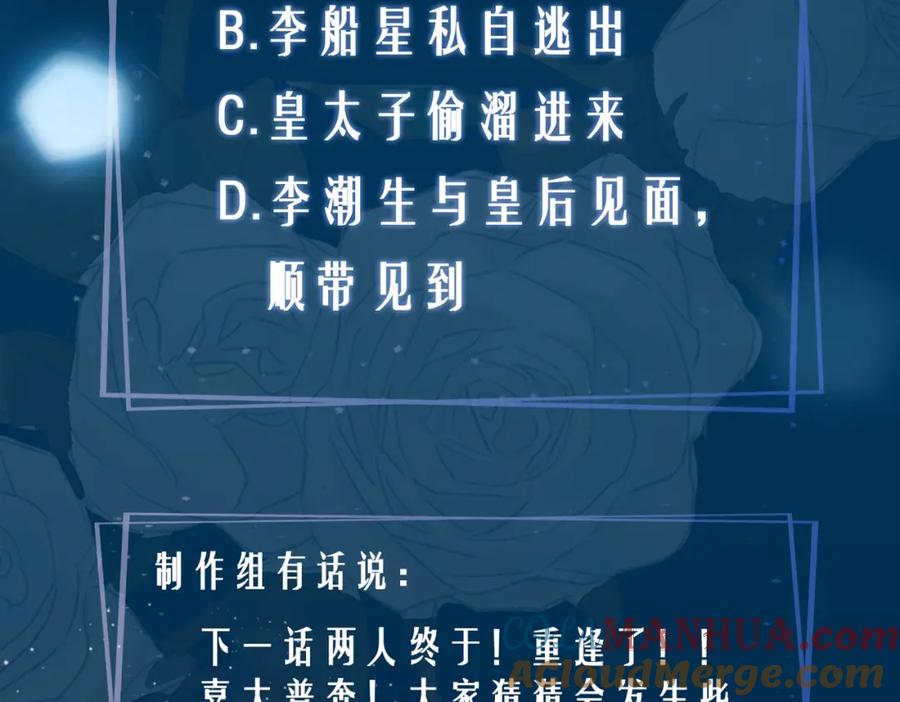 皇太子的初恋 第35话 很想你 第141页