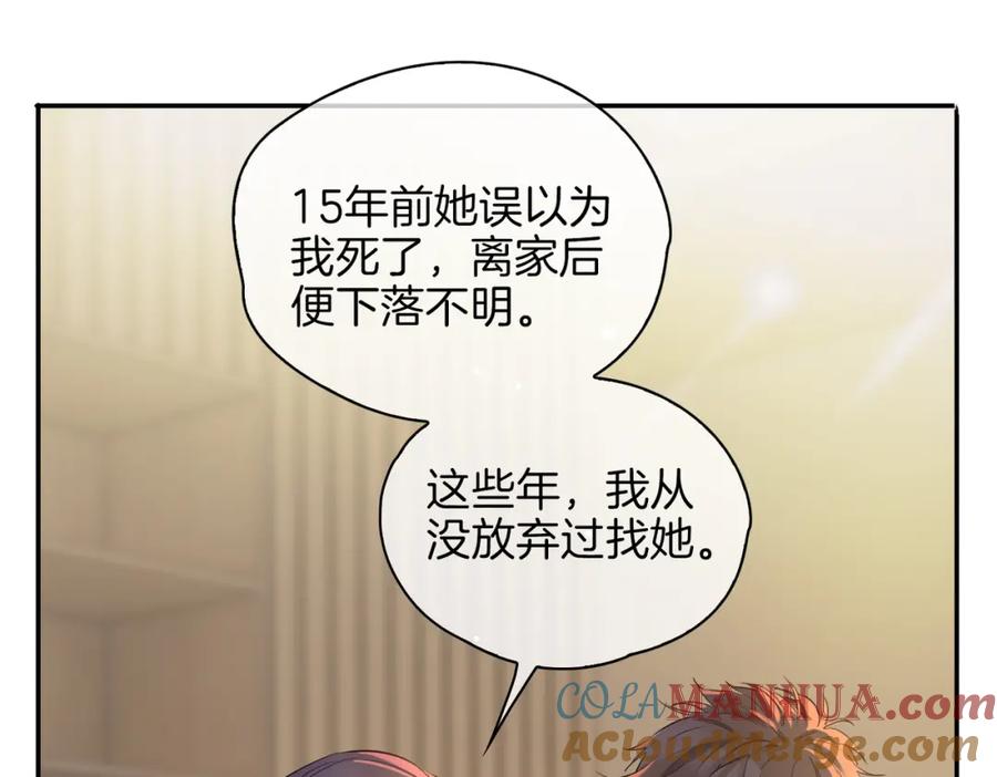 皇太子的初恋 第35话 很想你 第57页