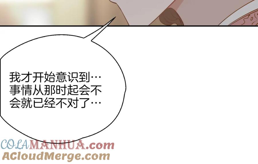 皇太子的初恋 第35话 很想你 第117页
