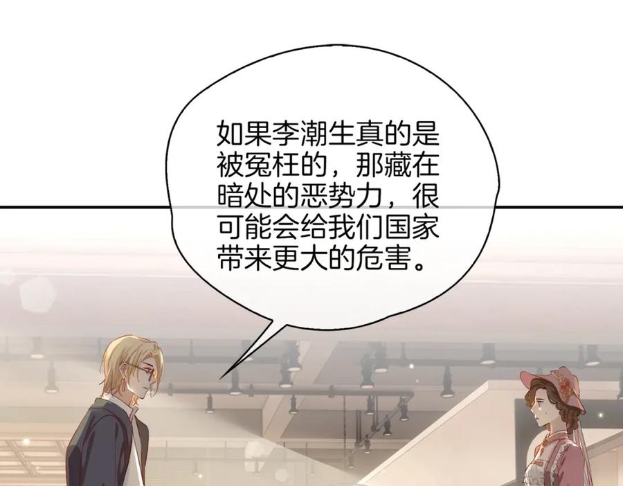 皇太子的初恋 第35话 很想你 第102页