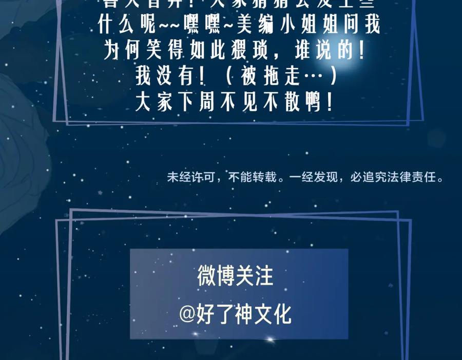 皇太子的初恋 第35话 很想你 第142页